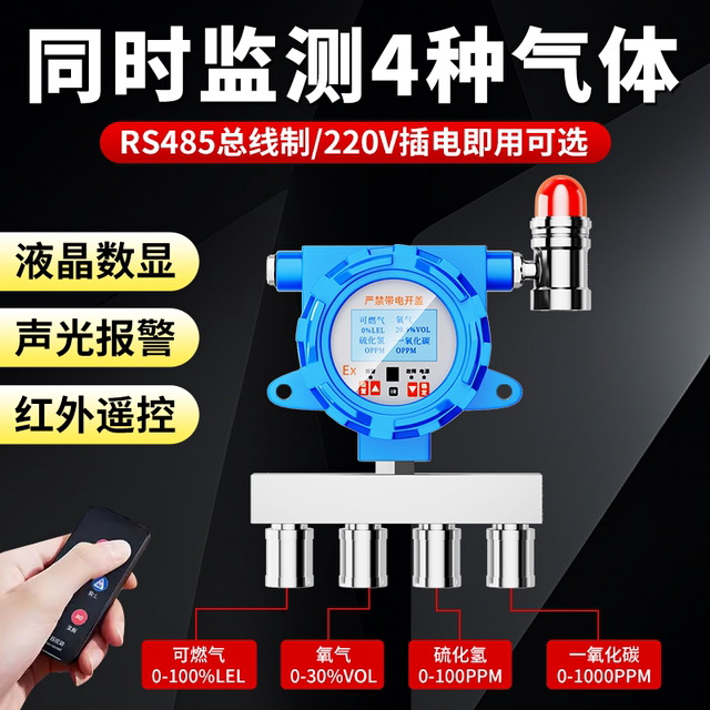 Fixed Four-In-One Gas Detector, Independent Combustible Oxygen, Hydrogen Sulfide, and Carbon Monoxide Concentration Alarm