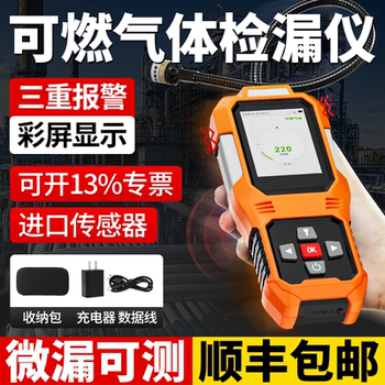Combustible Gas Detector, Natural Gas Leak Detector, High-Precision Leak Alarm, Leak Detection Instrument