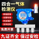 Fixed Four-In-One Gas Detector, Independent Combustible Oxygen, Hydrogen Sulfide, and Carbon Monoxide Concentration Alarm