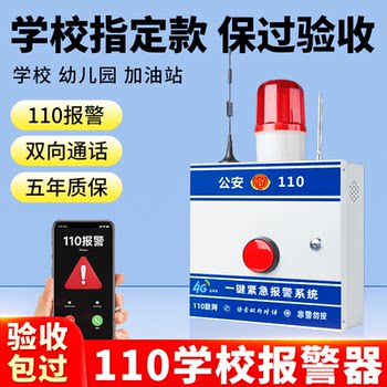 School One-Touch Alarm System 110 Networked Kindergarten Gas Station Campus Alarm Wireless Emergency Button System
