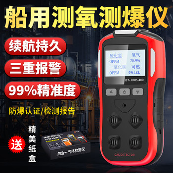 Marine Four-In-One Oxygen and Explosion Detection Meter, Portable Carbon Monoxide, Combustible Gas, Oxygen Concentration Alarm for Confined Spaces