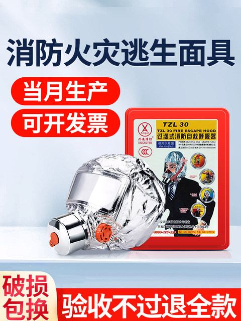 Firefighting 3C Gas Mask, Anti-Smoke, Anti-Fire Mask, Hotel Home Escape Filter-Type Self-Rescue Breathing Apparatus