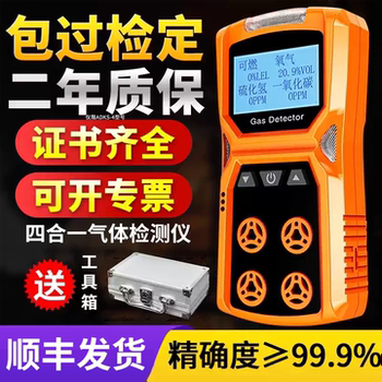 Four-In-One Gas Detector Portable for Detecting Combustible Oxygen, Ammonia, Hydrogen Sulfide, Toxic and Harmful Substances in Confined Spaces