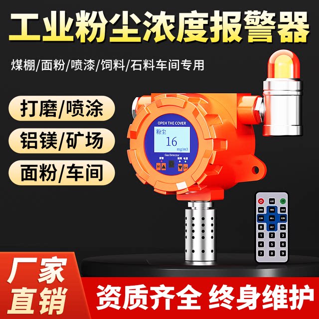 Dust Concentration Detector, Explosion-Proof Industrial Workshop Dust Detection and Alarm Device for Flour, Spray Paint, Coal Powder, Aluminum-Magnesium Powder, and Particulate Matter