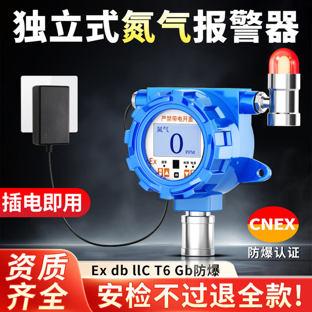 Fixed Nitrogen Gas Detector Independent N2 Leak Concentration Detection Alarm Industrial Explosion-Proof Probe