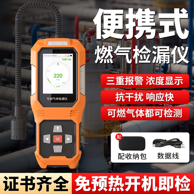 Combustible Gas Detector, Gas Leak Detector, High-Precision Leak Alarm, Natural Gas Leak Detection Instrument