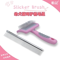 Boat Remember Puppies Cat Nurturing Comb Fur Suitable for Young Dog Cat Small & Medium Dog Cats