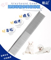 Boat scoreboard Dietto refined and combed pet beauty combed and sent a needle comb