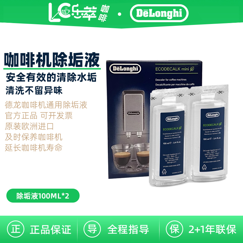 Delonghi Fully Automatic Coffee Machine Descaler Cleaning Detergent Descaling Maintenance Solution 100ml*2 Delonghi Fully Automatic Coffee Machine Descaler Cleaning Detergent Descaling Maintenance Solution 100ml*2