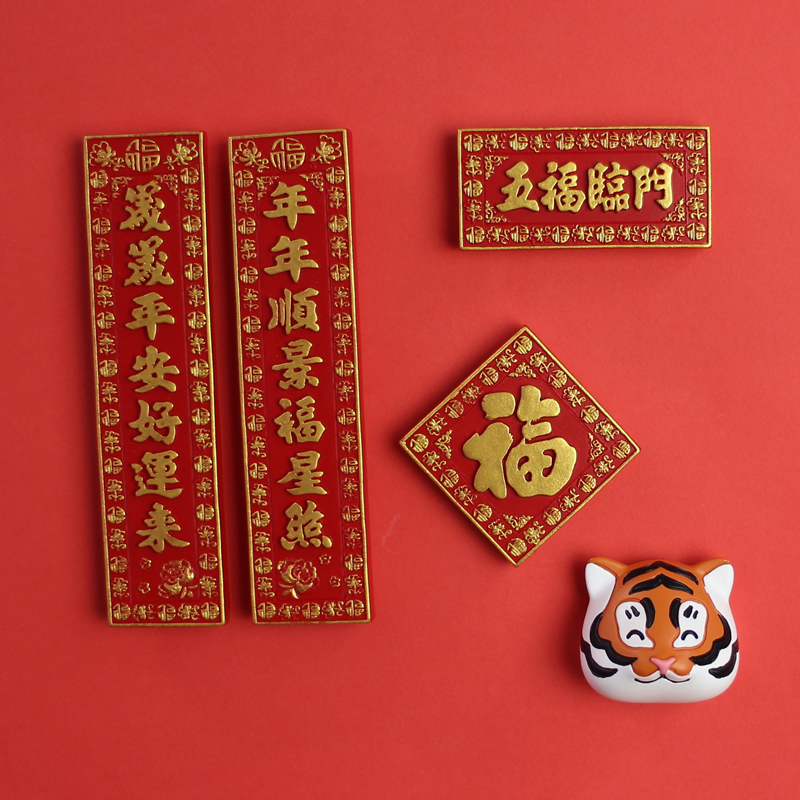 2022 Spring Festival festive blessing word couplet refrigerator sticker magnet refrigerator door decoration magnet magnet message photo sticker