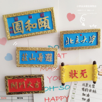 Creative 3D three-dimensional Chinese characteristics Peking University champion Sacred Edict magnetic refrigerator stickers personality decorative tiles