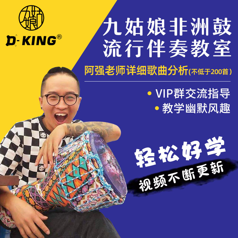 Nine girls African drum pop accompaniment classroom Ah Qiang teacher detailed song teaching course tutorial materials
