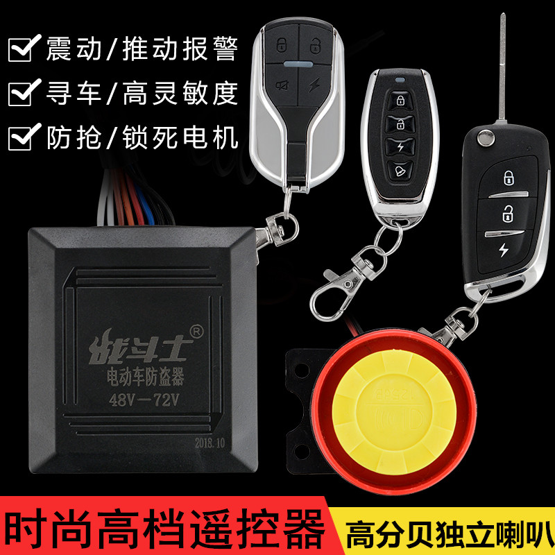 Electric car anti-theft device Remote control key Integrated battery car anti-theft Electric car anti-theft lock alarm one-button start