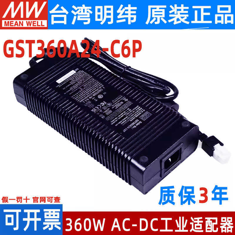 Gst360A Mean Well C6P Power Adapter A24/A36/A48/A55/A12/A15-C8P 360W24V