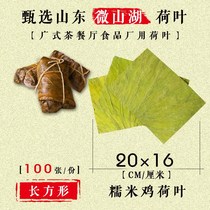 Weishan Lake dry lotus leaf lotus leaf tea glutinous rice chicken steak lotus leaf sticky rice custom 20X16CM