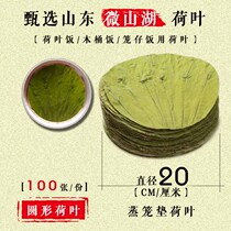 Weishan Lake dry lotus leaf round slice 20cm lotus leaf tea glutinous rice steamed rice steamed pork cage rice wooden barrel rice