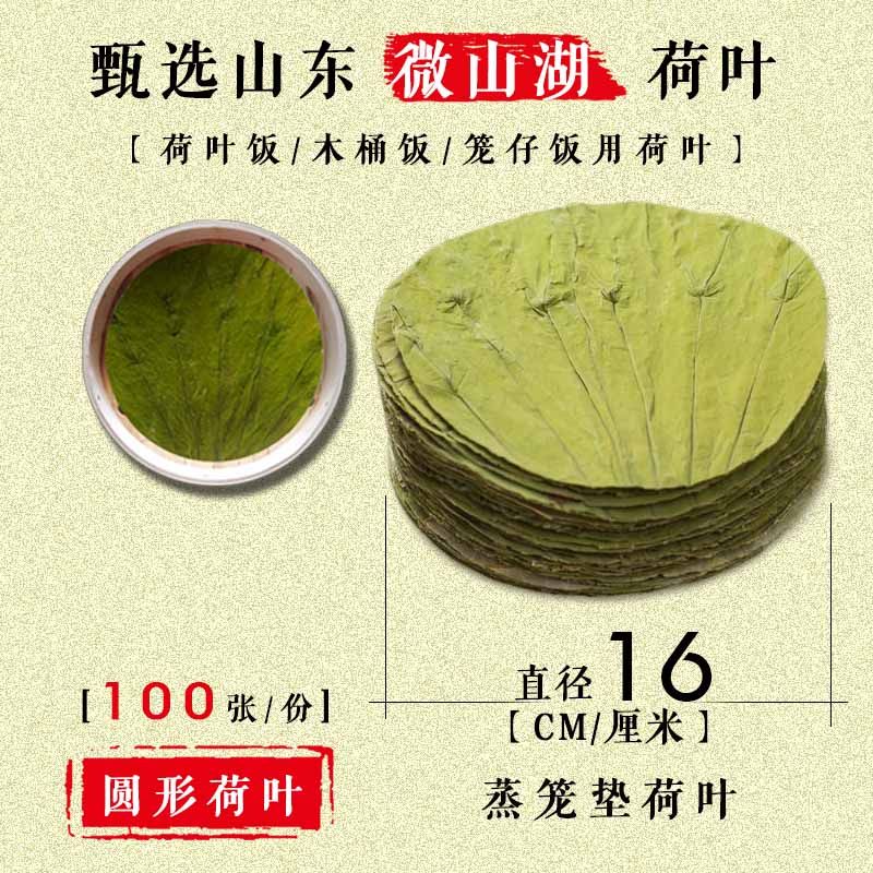 Weishan Lake dry lotus leaf round slice 16cm lotus leaf tea glutinous rice steamed rice steamed pork cage rice wooden barrel rice