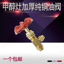 Alcohol-based fuel cooker oil valve switch diesel cooker oil valve accessories methanol bio-mellow oil cooker red oil valve