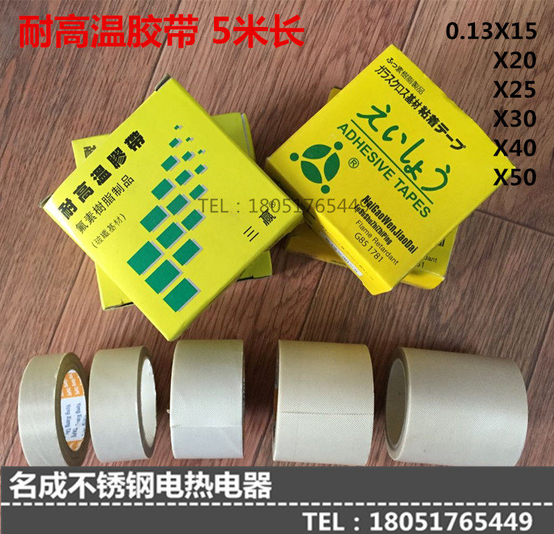 Sealing machine high temperature tape Teflon high temperature tape 0 13X15 20 25 30 40 50X5 m