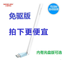 Mercury MW150UH 150m wireless network card free drive version portable WIFI AP desktop computer network card