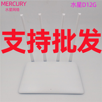Mercury D12G 1200m dual-band gigabit wired port wireless router WIFI home wall