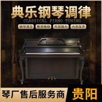 Guiyang Piano Tuning Yamaha Door-to-door Tune Piano Appraisal Purchase and Maintenance Rhythm Finishing Pearl