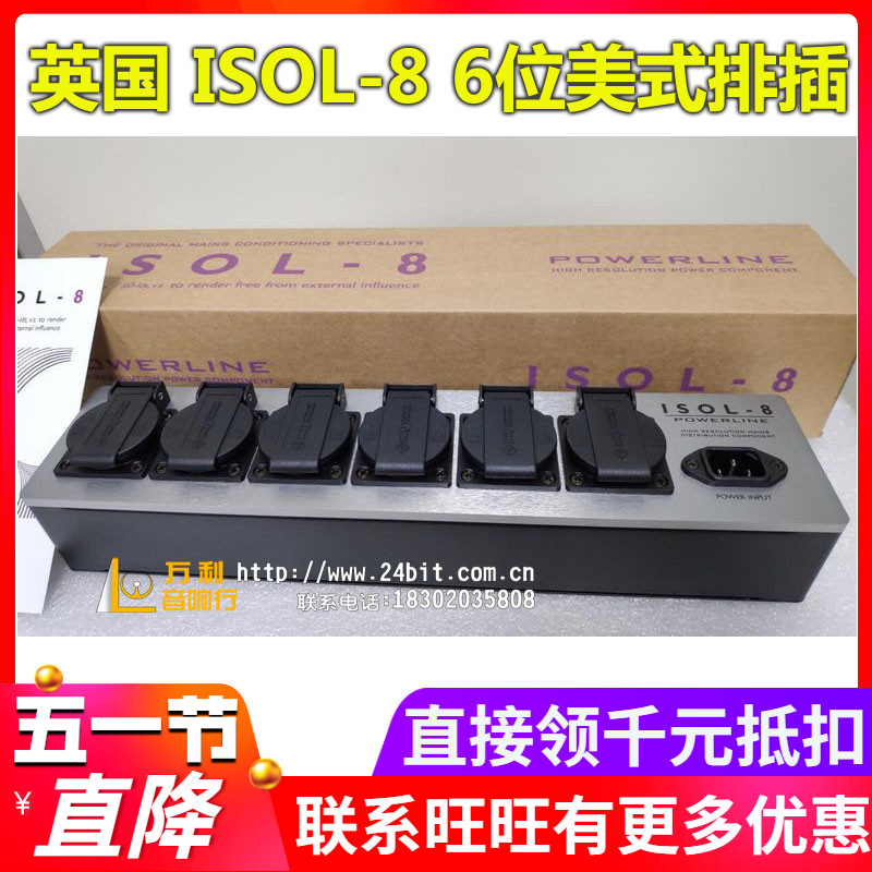 British ISOL-8 Supa PowelineAmerican6 sound power supply optimized for purifying and discharging socket line goods