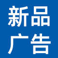 新品广告的LOGO