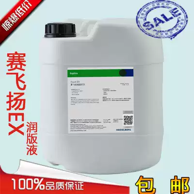 Saifeiyang fountain solution EX printing alcohol Safeiyang fountain liquid 20L suitable for all models fast ink flat