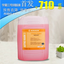 Yuxing No. 3 Runfang Liquid Riyan Yuxing No. 3 Fountain liquid single sheet lithographic adhesive printing alcohol-free fountain solution