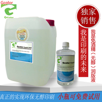 German Gcolor alcohol-free fountain solution environmentally friendly alcohol-free printing alcohol-free printing alcohol fountain solution with real alcohol-free