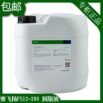 Saifeiyang FS12-200 fountain liquid FS12 series general purpose Wanen fountain liquid printing consumables