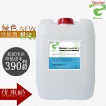 Gcolor cold solid newspaper fountain liquid N85Ci newspaper rotary machine printing fountain liquid additive