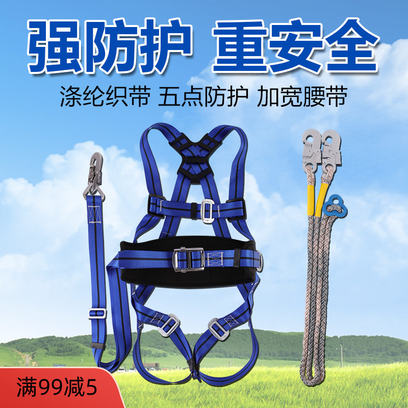 Electrician climbing rod five-point double hook seat belt high-altitude work safety rope outdoor anti-fall full-body national standard
