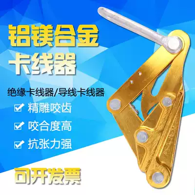 Multifunctional wire rope tensioner, wire clamp, wire clamp, aluminum-magnesium alloy electric anti-jump wire tensioner