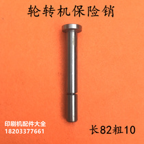 Beiren rotary machine accessories Beiren rotary 204 insurance key 787 insurance pin 890 insurance screw rotation insurance