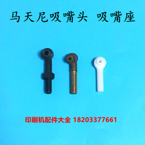 Martini nozzle blower seat linkage line nozzle seat purple glue binding riding dragon nozzle head collating machine mouthpiece rod