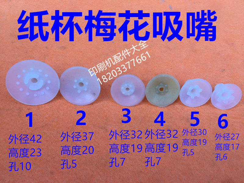Paper Cup Machine Suction Nozzle Latex Plum Suction Nozzle Glue Ordering Machine Suction Nozzle Paper Bowl Machine Suction Nozzle Printing Machine Oval Plum Suction Nozzle