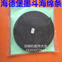 Heidelberg sponge strip ink fountain strip Heidelberg printing machine special sponge strip consumables a roll of 10 meters