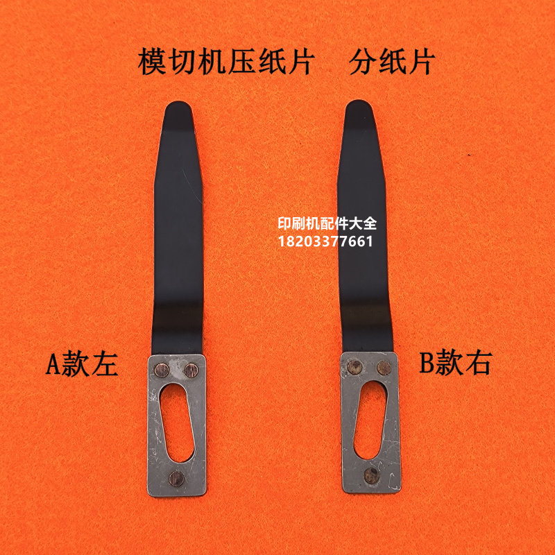 Die-cutting machine Sub-paper Fly Bolster pressed paper sheet steel bronzing machine press sheet paper Dpressing paper sheet die-cutting machine dial sheet-Taobao