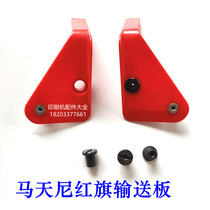 Linkage line red flag nut with tail plate without tail plate Ziguang Beiren linkage line conveyor plate nut push cardboard