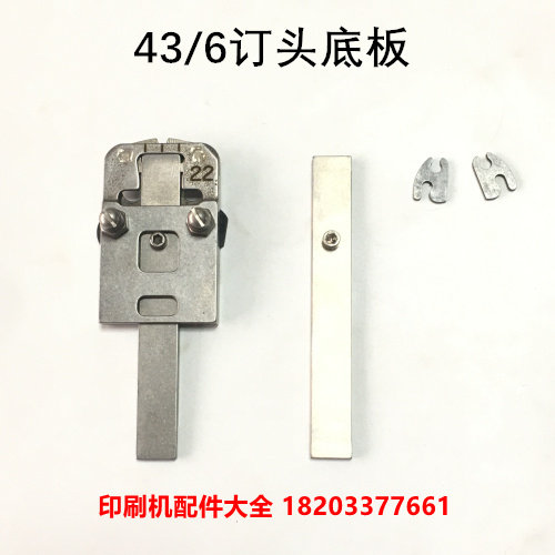 Horseback riding stapler accessories Martini Holler 43 6 staple head bottom plate assembly bottom punch base tight hook claw butterfly piece