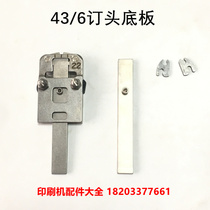 Horse riding stapler accessories Martini Holler 43 6 stapling head bottom plate assembly bottom punch base tight hook butterfly piece