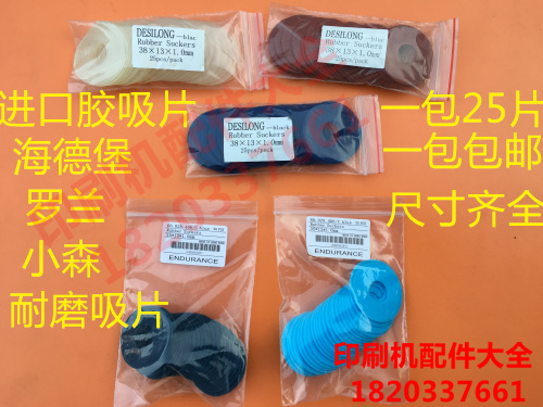 New products Import abrasion-proof suction nozzle sheet die-cutting machine Heidelberg small Mori printing press Fly-consumables suction sheet suction
