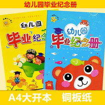 Kindergarten Graduation Commemorative Album the Childrens Treasering Book Early Childhood Big Class Pre-class Off-campus Memorial Album Growth Archives