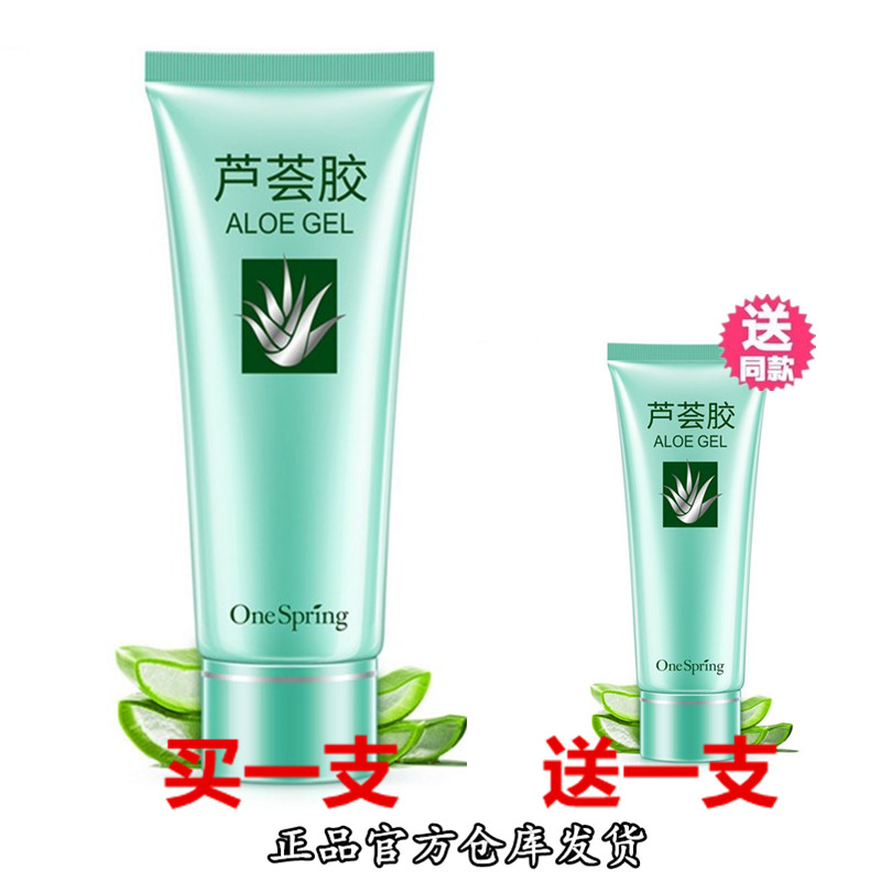 一枝春芦荟胶补水保湿祛痘控油收缩毛孔滋润夏季学生护肤品女