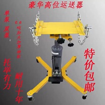 Thickened high-level conveyor gearbox transport top gearbox bracket 0 6-ton bracket auto repair gearbox top tow