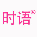 新时语品质女装