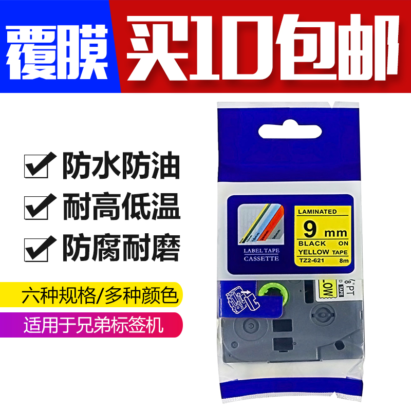 Sign machine ribbon TZ-621 Yellow bottom black character 9mm Label printer ribbon label paper pt-1010 e100b 