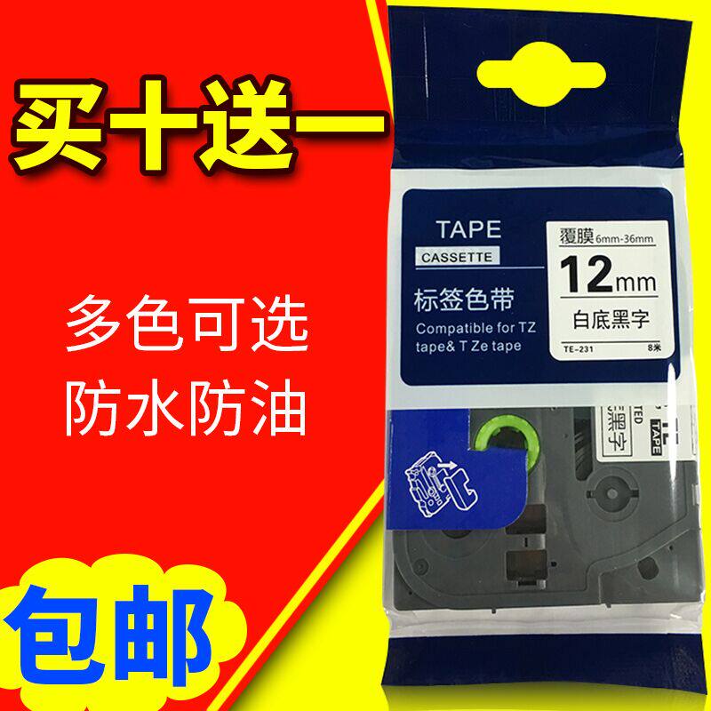 Label machine ribbon 12mm TE-231 221 pt-e100b d200 d210 label photocopying paper waterproof tape